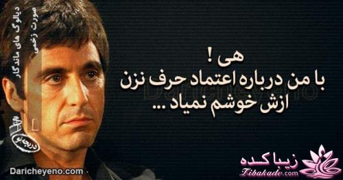 دیالوگ های ماندگار از سینمای جهان وایران